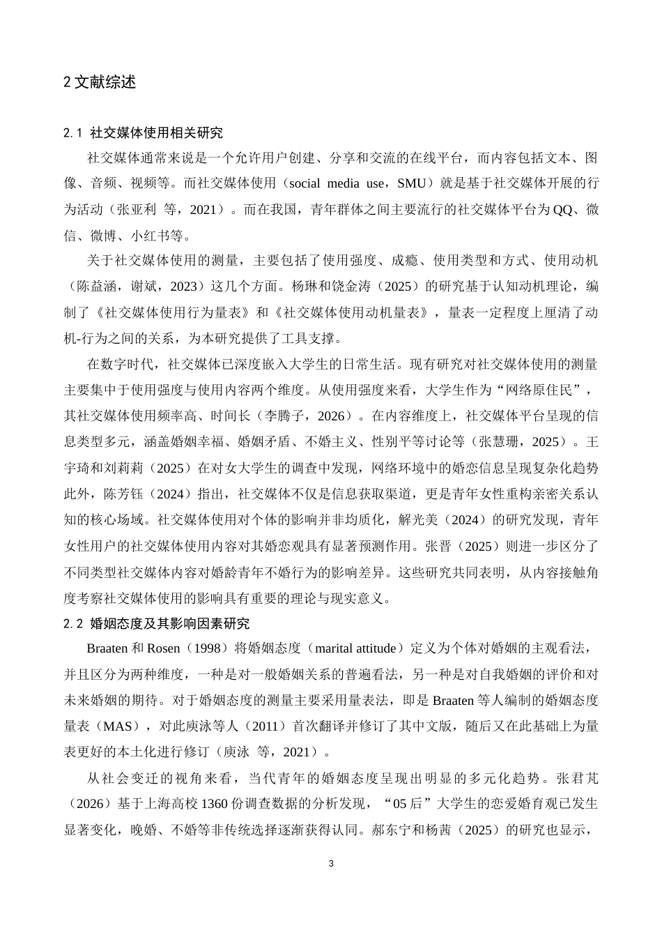 26年WH应用心理学 社交媒体使用对婚姻态度的影响—— 女性主义认同发展的调节作用15.92-AI13.19-约14598字符.docx_第7页