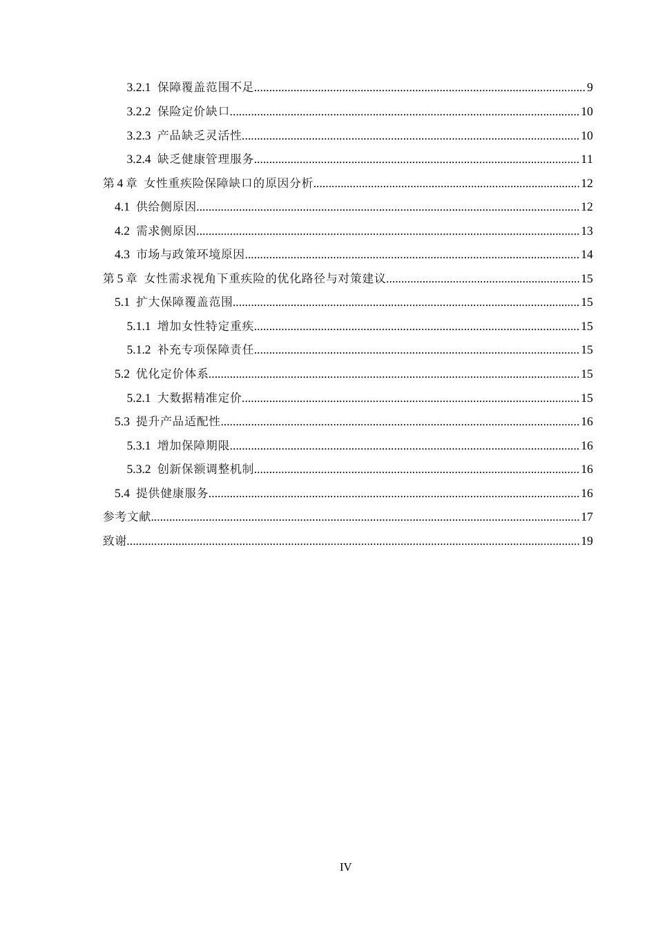 26年WH金融学 女性需求视角下重疾险的保障缺口与优化路径探析9.09-AI0.0-约14886字符.docx_第4页