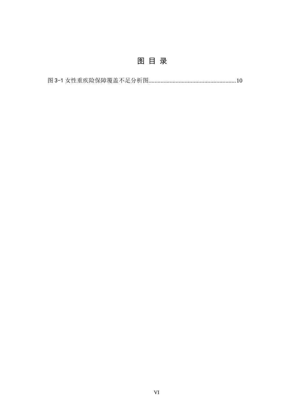 26年WH金融学 女性需求视角下重疾险的保障缺口与优化路径探析9.09-AI0.0-约14886字符.docx_第6页
