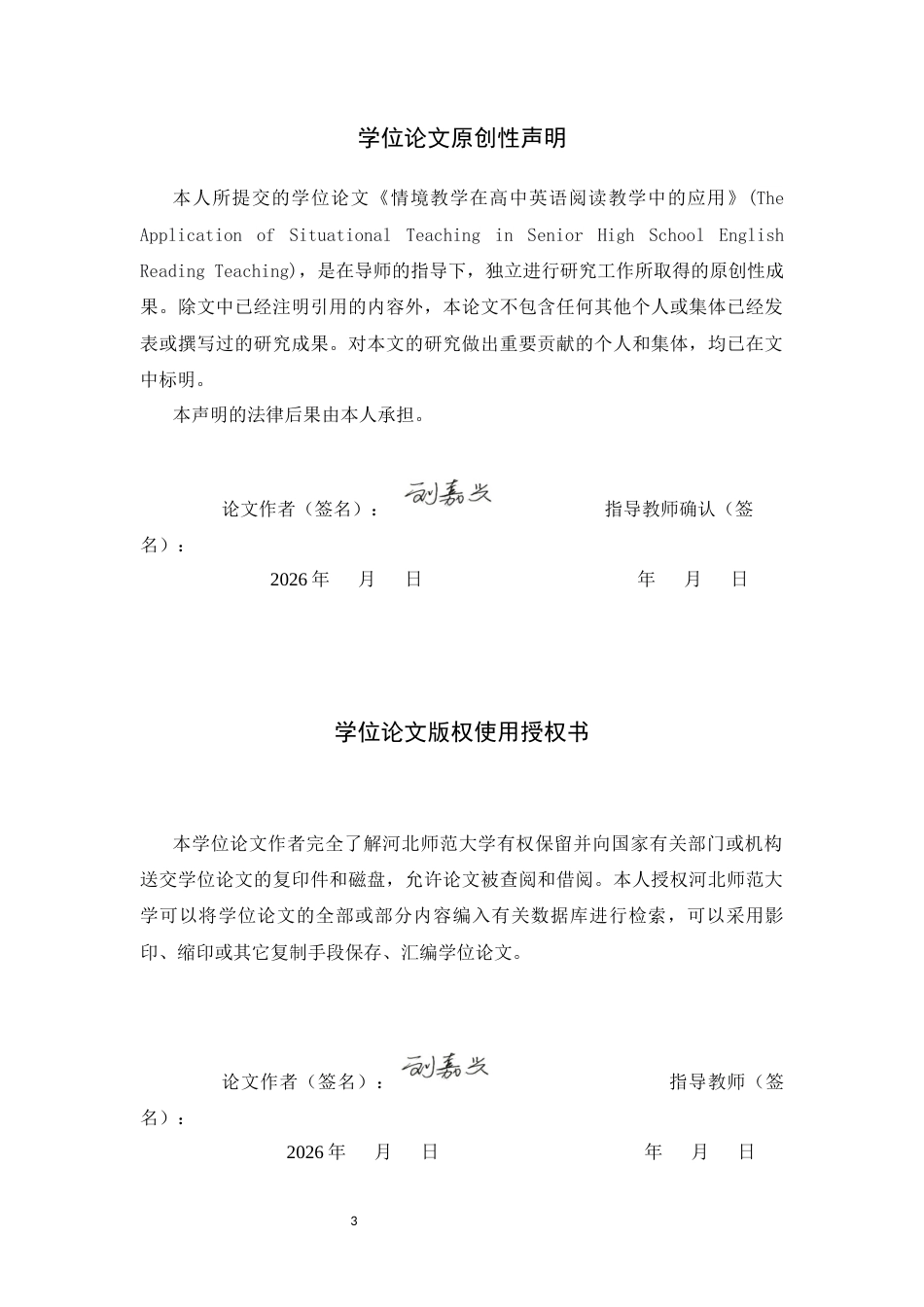 26年WH英语 The Application of Situational Teaching in Senior High School English Reading Teaching A Literature Review5.38-AI16.5-情景教学在高中英语阅读教学中的应用文献评论5.38-AI16.5-约63207字符.docx_第1页