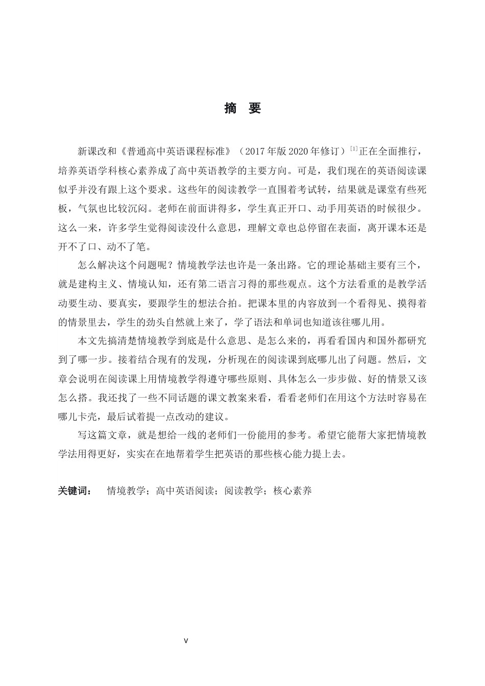 26年WH英语 The Application of Situational Teaching in Senior High School English Reading Teaching A Literature Review5.38-AI16.5-情景教学在高中英语阅读教学中的应用文献评论5.38-AI16.5-约63207字符.docx_第3页