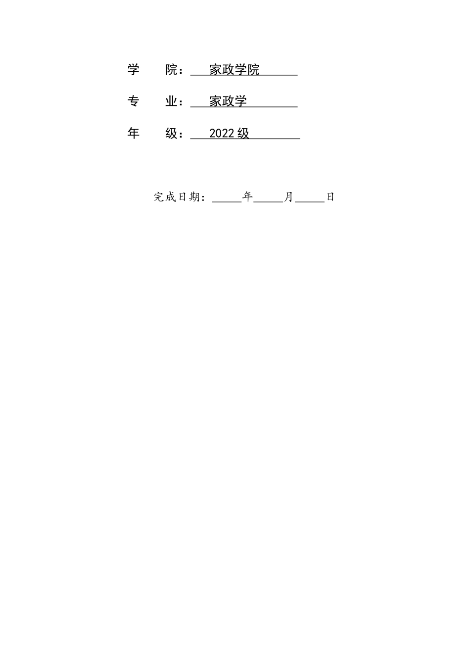 26年WH家政学 家政公司数字化转型的困境及对策探析——以石家庄MJ公司为例6.23-AI28.74-约10376字符.docx_第2页