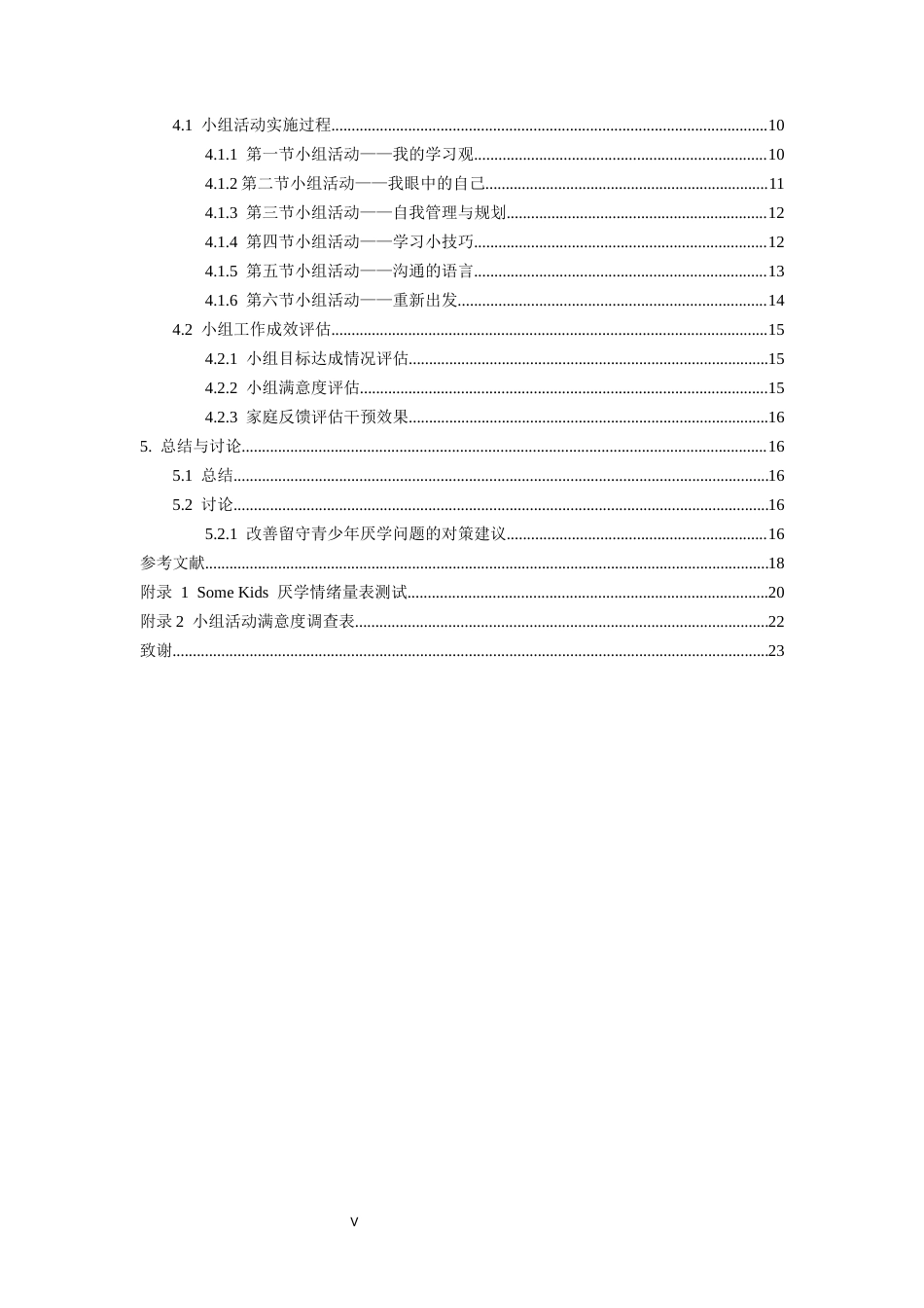26年WH社会工作 小组工作介入留守青少年厌学问题研究18.18-AI4.29-约15891字符(17108字).docx_第4页