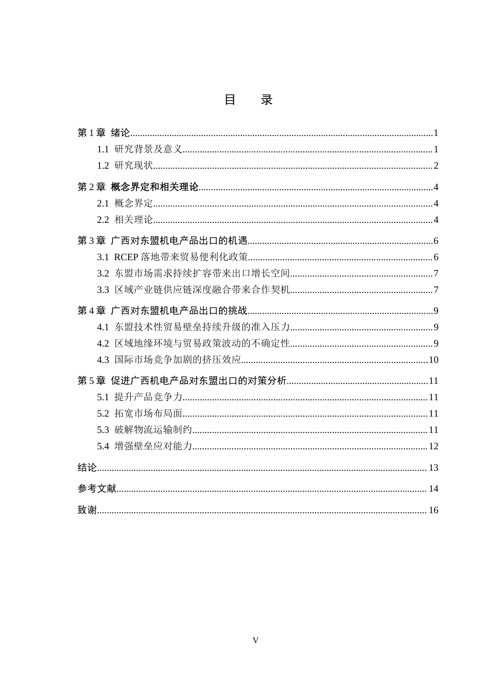 26年WH国际经济与贸易 广西对东盟机电产品出口的机遇、挑战及对策分析8.08-AI12.08(13070字).docx_第3页