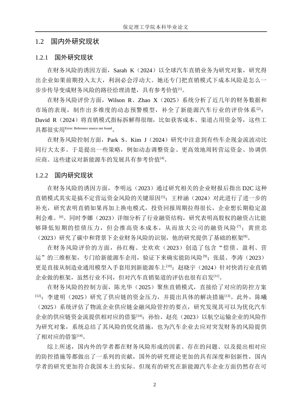26年WH会计学 蔚来汽车财务风险与防控策略研究(13093字).docx_第6页