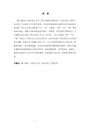 26年WH历史学 楼兰出土行政公文书的分类及相关问题研究6.28-AI18.25_1-约16211字符.docx