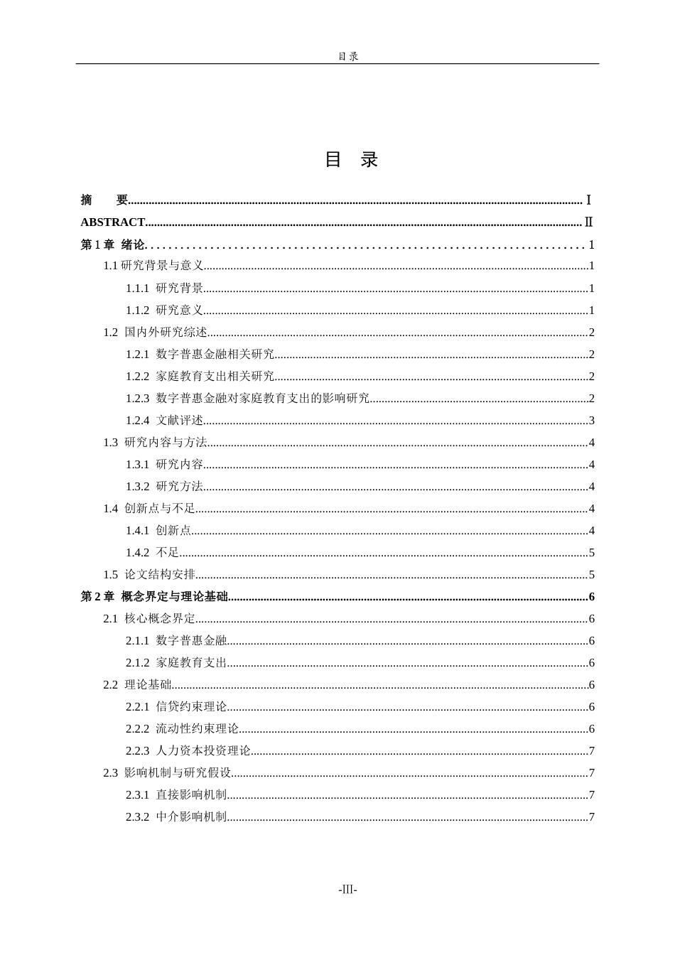 26年WH经济与金融(教育金融) 数字普惠金融对山东省家庭教育支出的影响研究13.89-AI5.03-约21189字符(20604字).docx_第3页