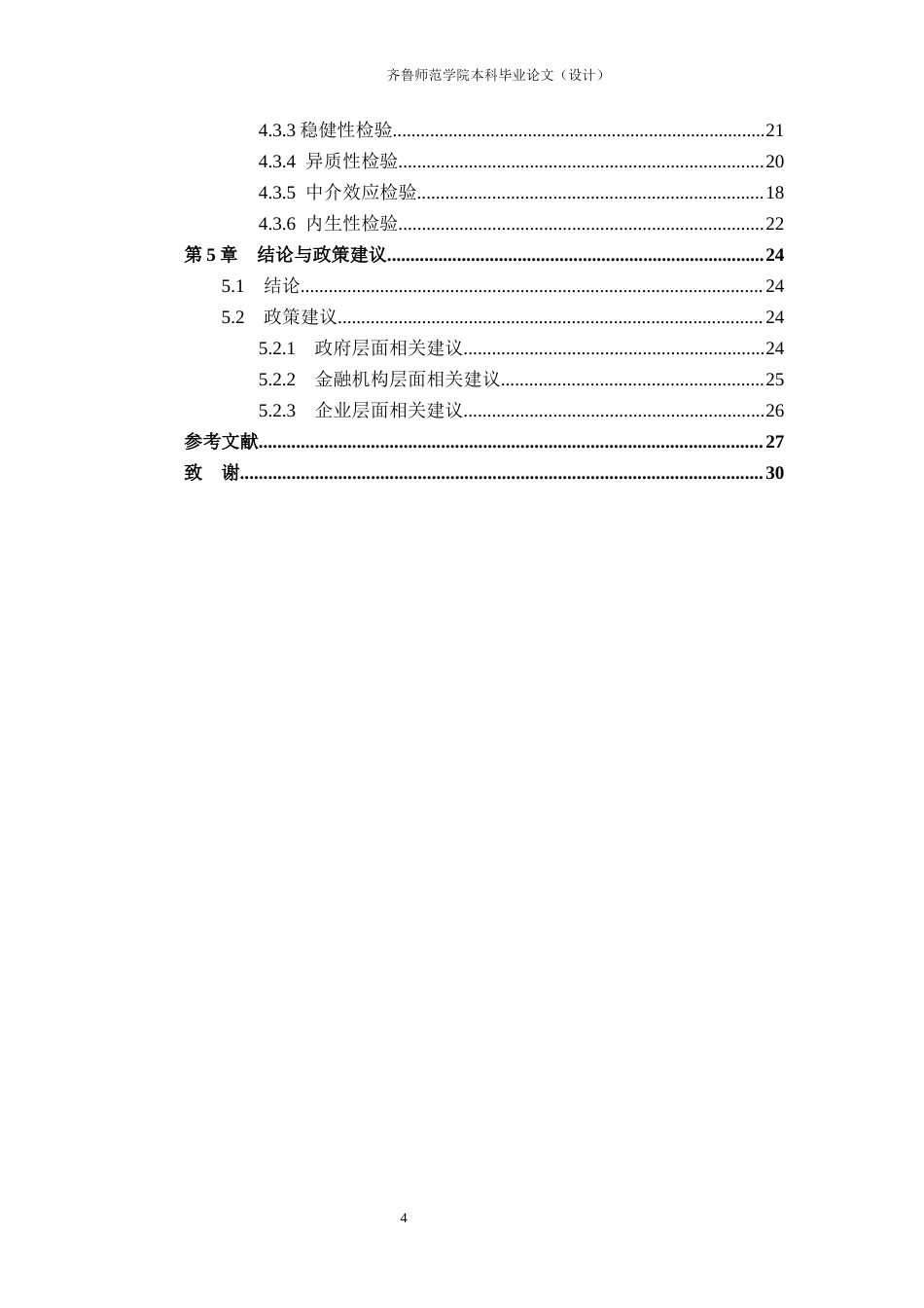 26年WH金融工程(智能金融) 数字金融对中小企业融资约束的影响研究14.48-AI-约16608字符(15390字).docx_第4页
