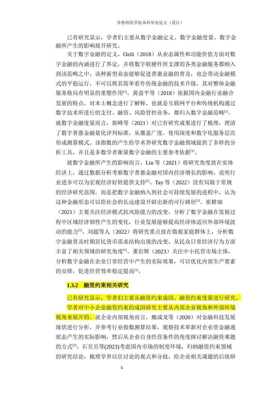 26年WH金融工程(智能金融) 数字金融对中小企业融资约束的影响研究14.48-AI-约16608字符(15390字).docx_第6页