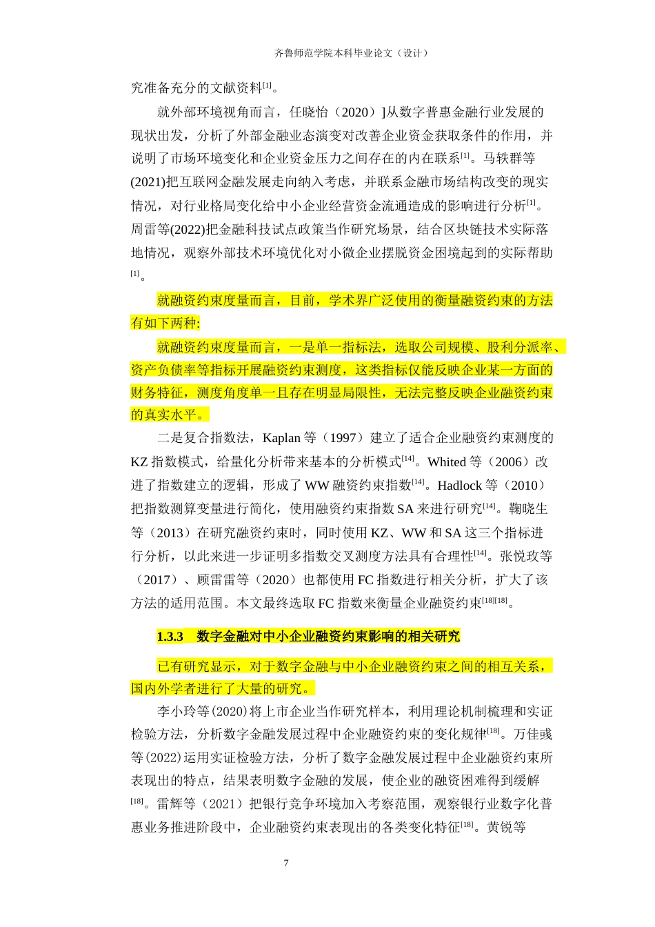 26年WH金融工程(智能金融) 数字金融对中小企业融资约束的影响研究14.48-AI-约16608字符(15390字).docx_第7页