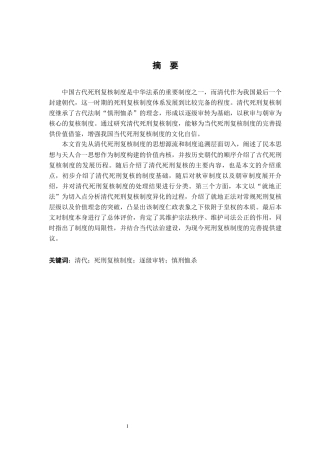 26年WH法学 清代死刑复核制度研究13.75-AI13.85-约18028字符.docx