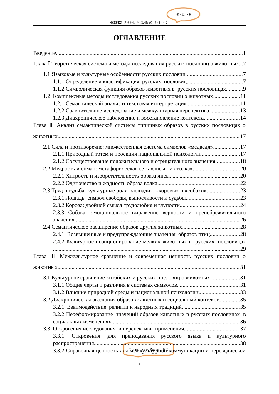 26年WH26年WH俄语 俄语谚语中动物形象的象征意义研究0.38-AI3.36-俄语俄语谚语中动物形象的象征意义研究 0.38-AI3.36-约75647字符.docx_第4页