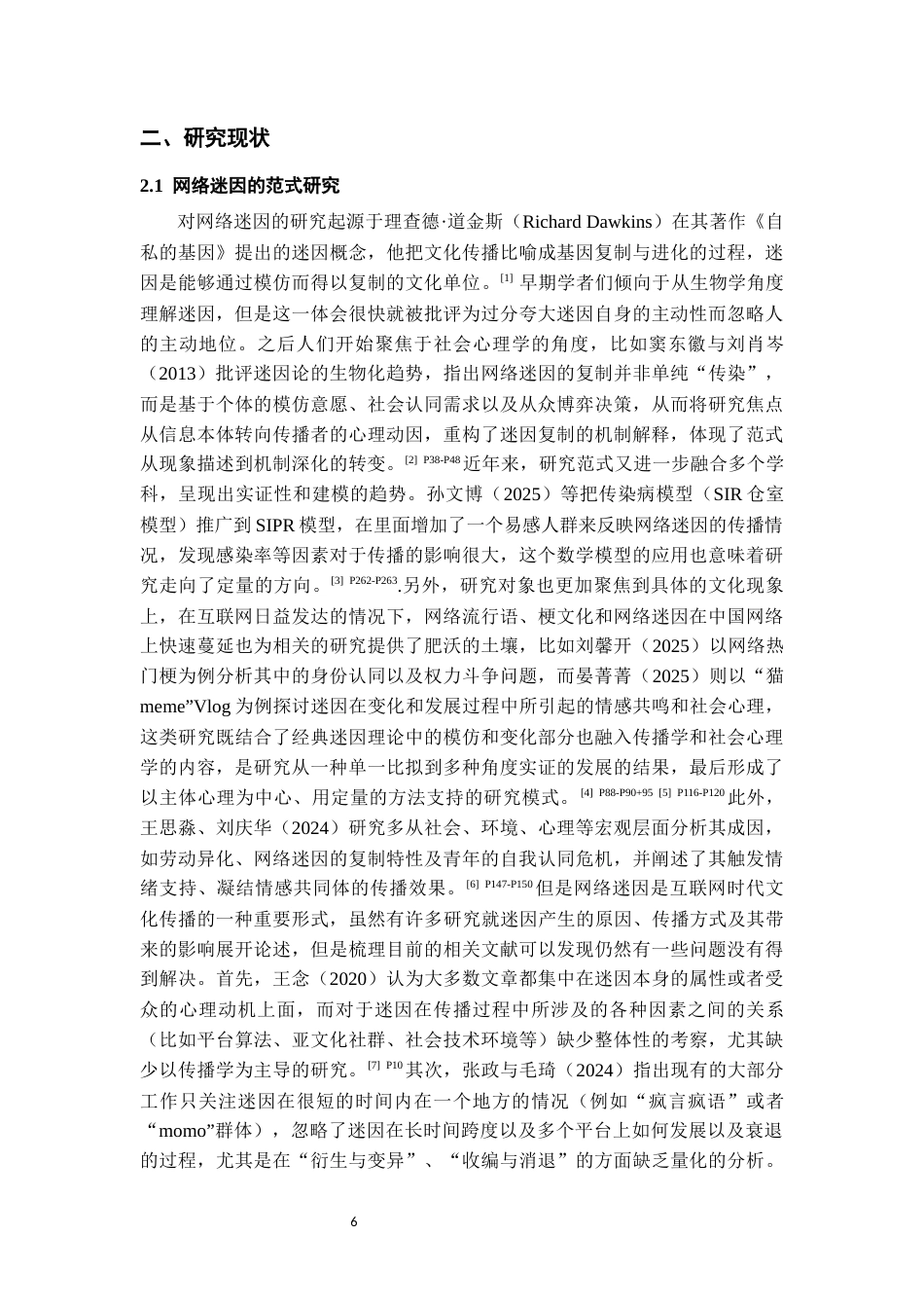 26年WH传播学 互动仪式链理论视角下的“哈基米”迷因传播：以哔哩哔哩视频平台为例1.85-AI3.97_1-约17344字符.docx_第6页
