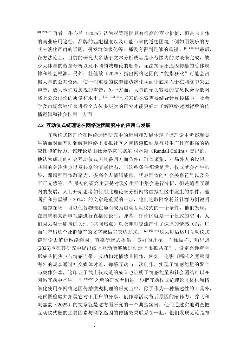 26年WH传播学 互动仪式链理论视角下的“哈基米”迷因传播：以哔哩哔哩视频平台为例1.85-AI3.97_1-约17344字符.docx_第7页