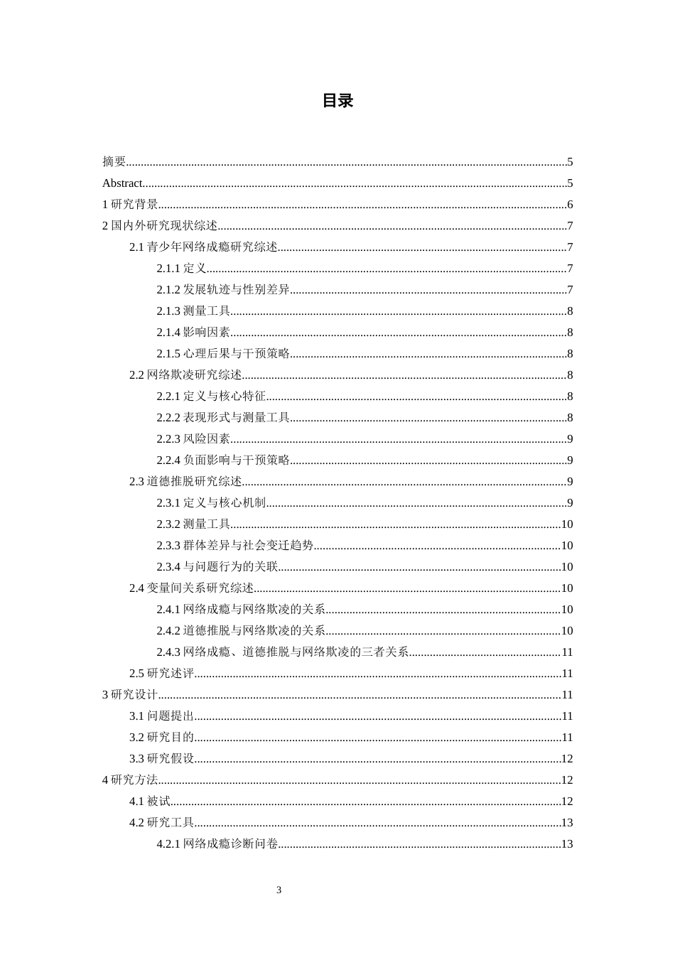 26年WH应用心理学 青少年网络成瘾与网络欺凌的关系道德推脱的中介作用14.13-AI0.61-约23274字符(22061字).docx_第1页