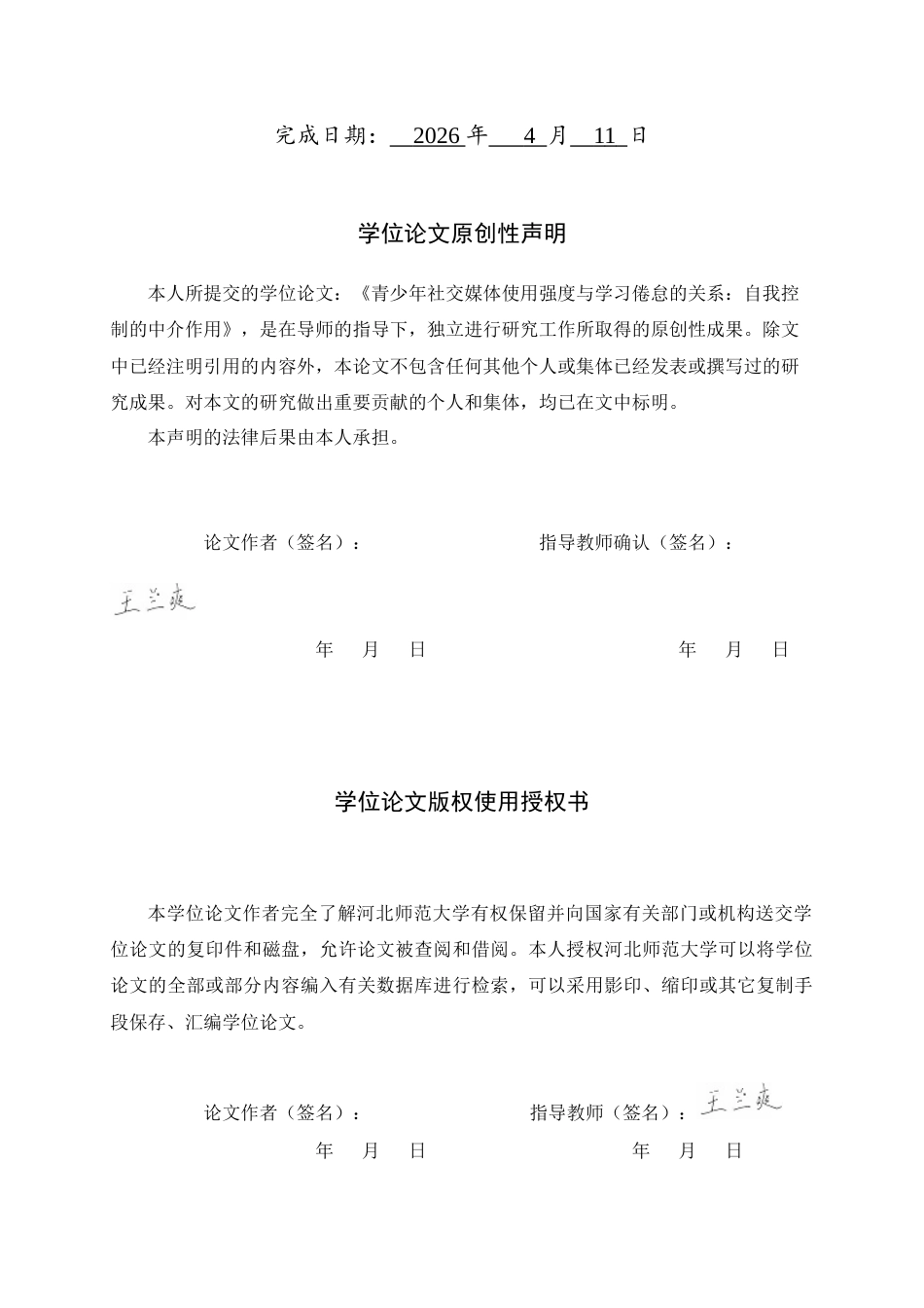 26年WH心理学 青少年社交媒体使用强度与学习倦怠的关系：自我控制的中介作用-AI28.71-约22781字符.docx_第2页