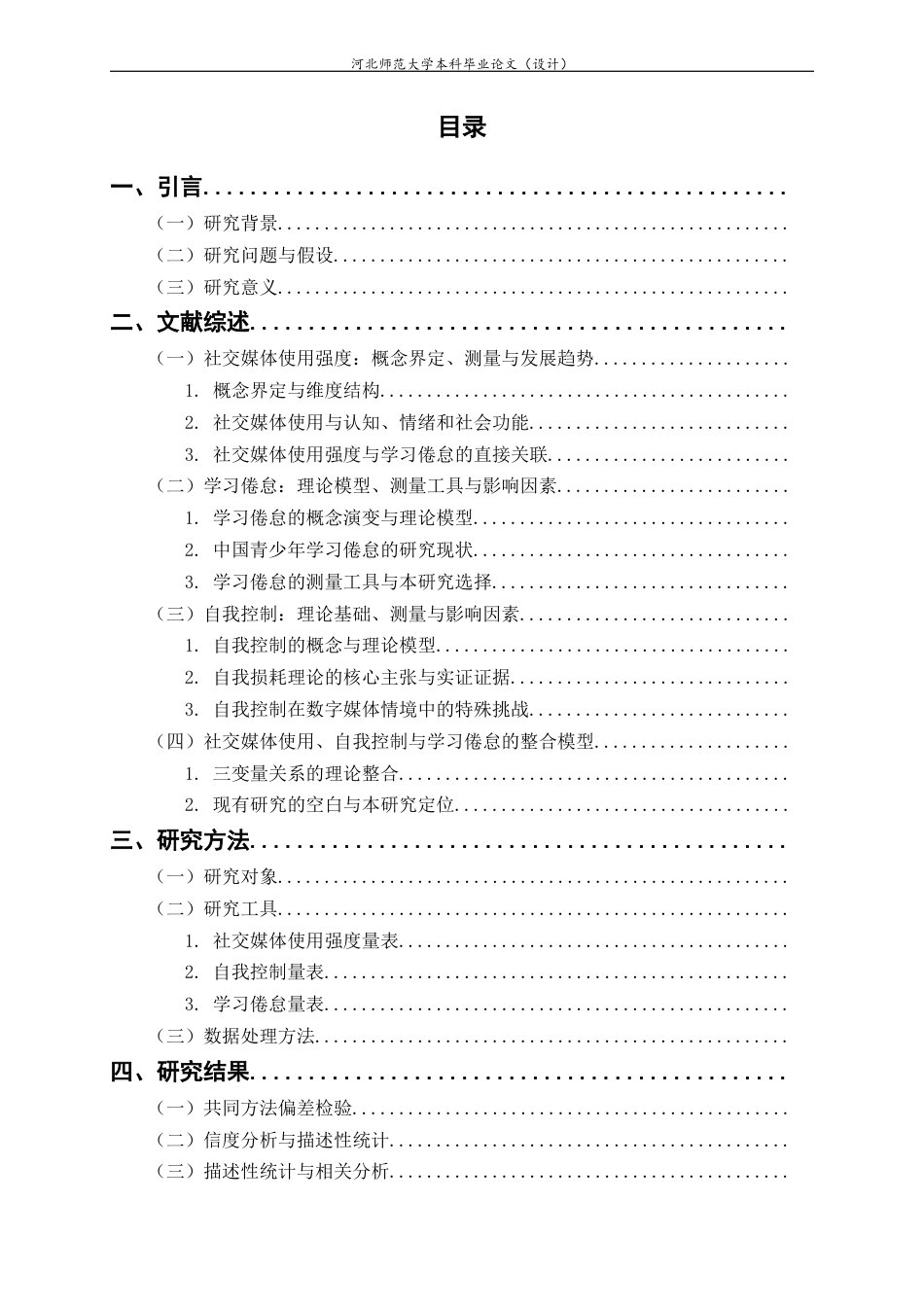 26年WH心理学 青少年社交媒体使用强度与学习倦怠的关系：自我控制的中介作用-AI28.71-约22781字符.docx_第5页