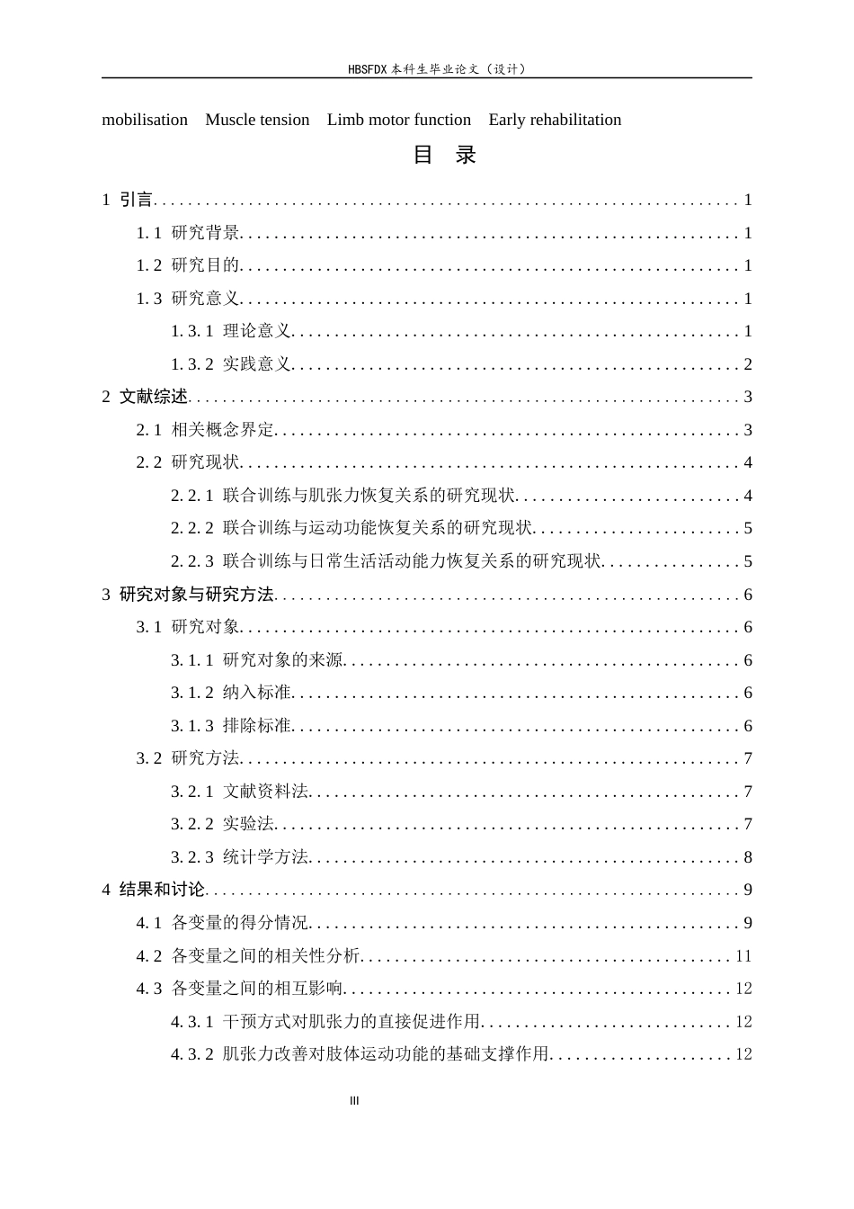 26年WH运动康复 运动表象联合PROM训练对脑卒中BrounnstromⅠ期患者肌张力及肢体运动的影响14.7-AI1.22-约15864字符.docx_第3页
