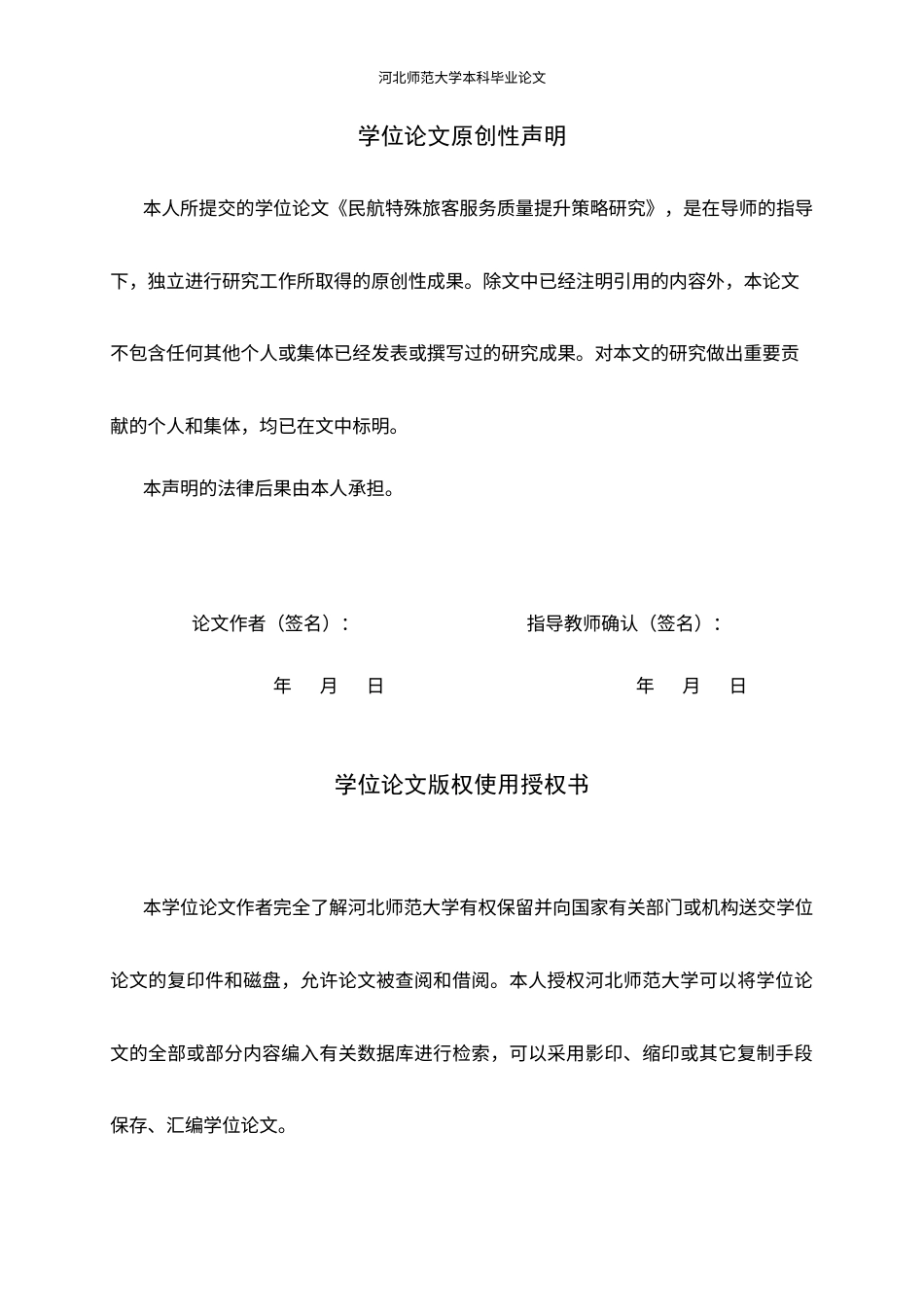 26年WH航空服务艺术与管理 民航特殊旅客服务质量提升策略研究9.24-AI16.88-约12166字符.docx_第2页
