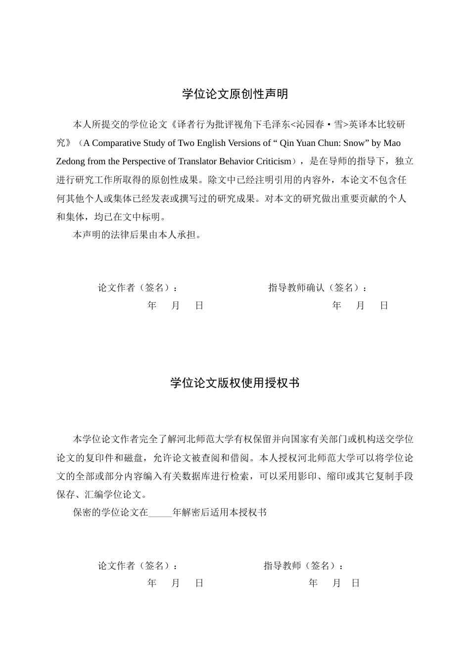 26年WH英语 外语译者行为批评视角下的《秦元春》两个英译比较研究4.53-AI 14.43-约56408字符.docx_第1页