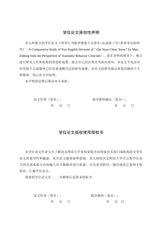 26年WH英语 外语译者行为批评视角下的《秦元春》两个英译比较研究4.53-AI 14.43-约56408字符.docx