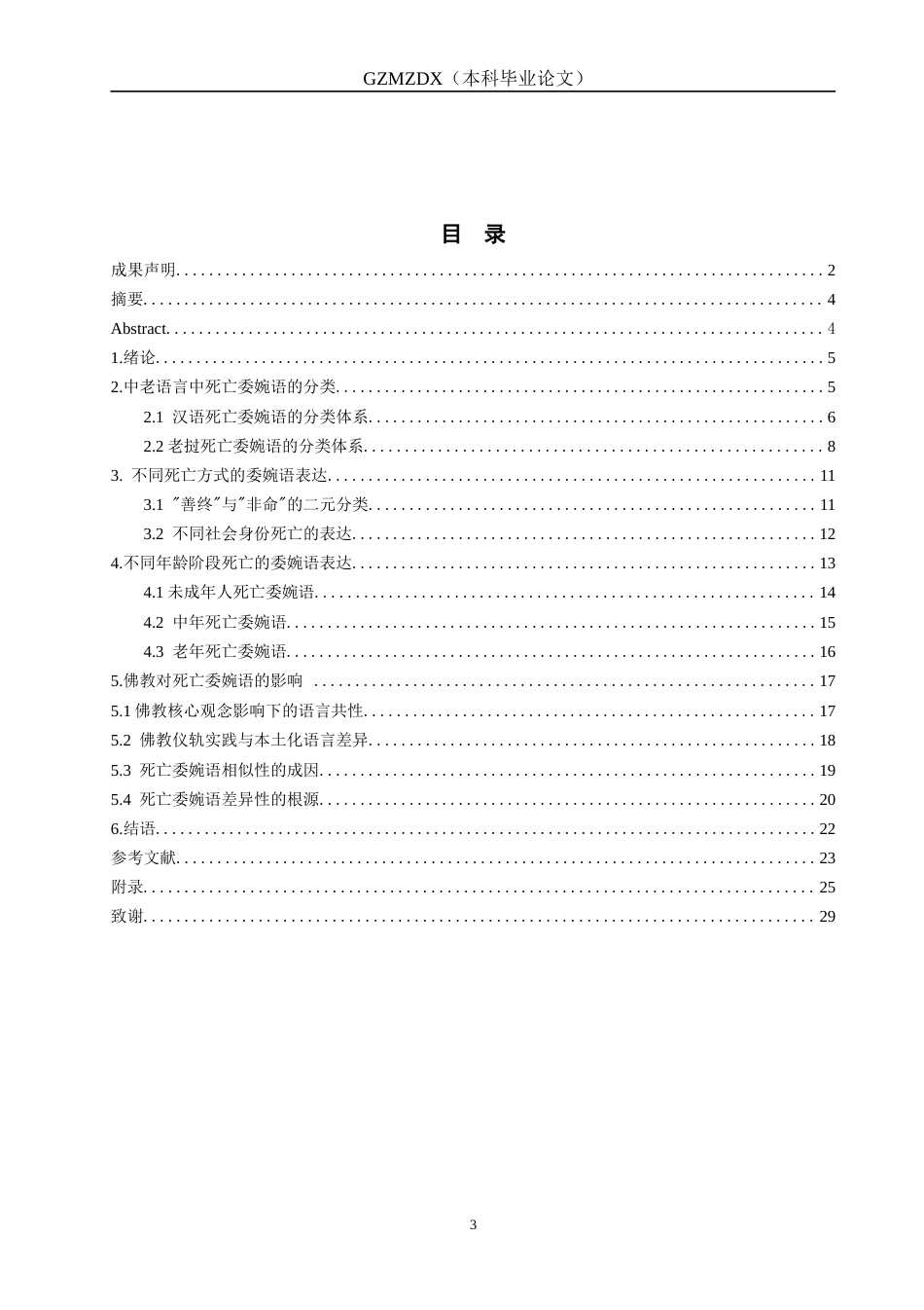 26年WH老挝语 中老语言中死亡委婉语的对比研究6.83-AI7.27-约14699字符(19039字).docx_第1页