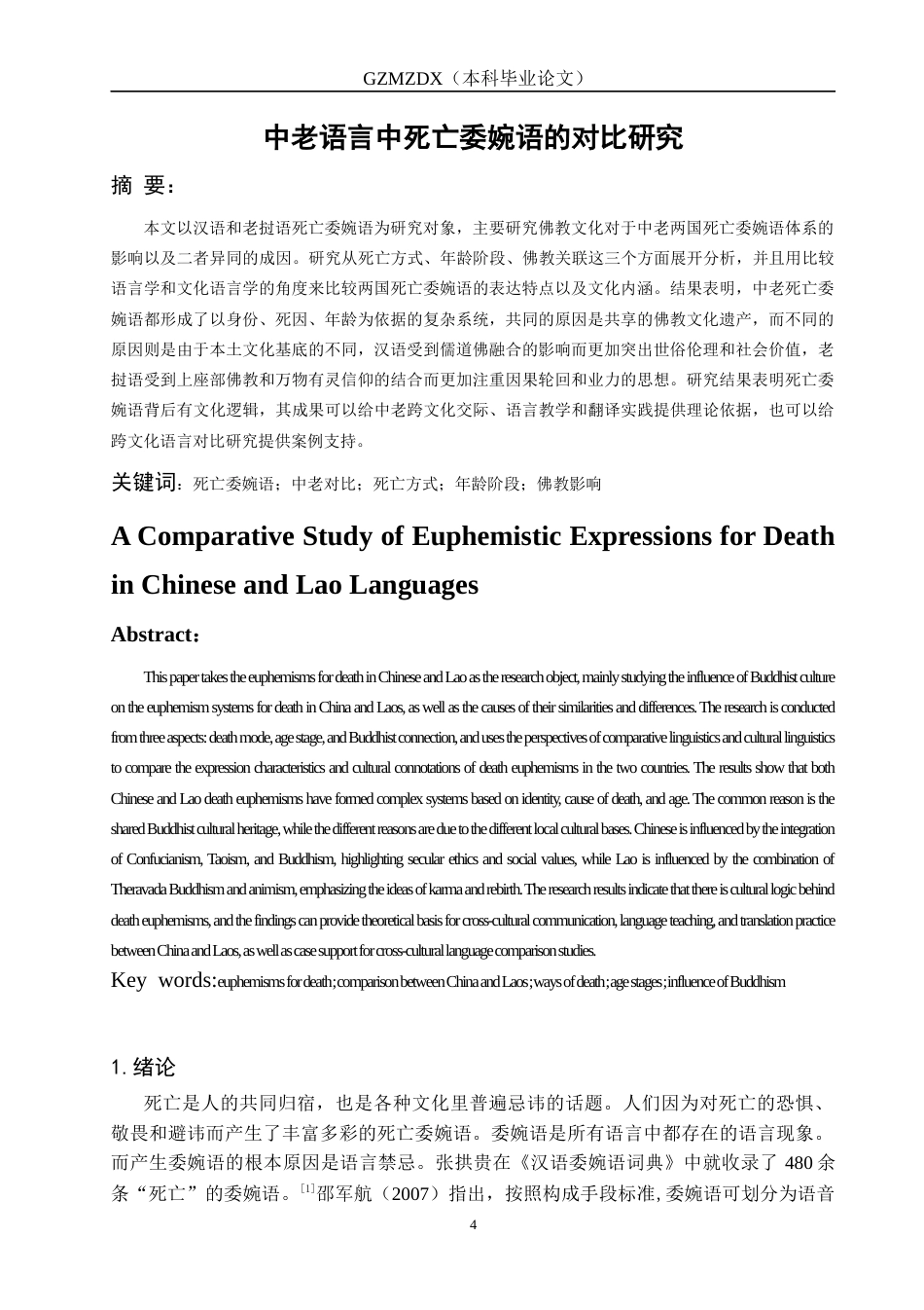 26年WH老挝语 中老语言中死亡委婉语的对比研究6.83-AI7.27-约14699字符(19039字).docx_第2页