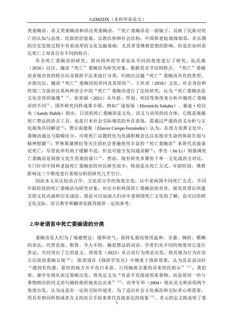26年WH老挝语 中老语言中死亡委婉语的对比研究6.83-AI7.27-约14699字符(19039字).docx_第3页