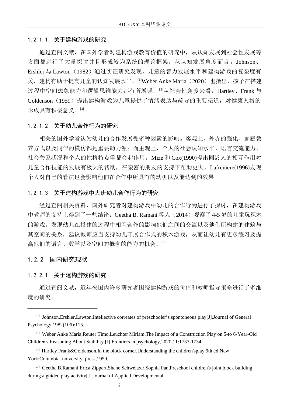 26年WH学前教育本科 大班建构游戏中幼儿合作行为的研究——以承德市B幼儿园为例13.38-AI6.66(19368字).docx_第6页