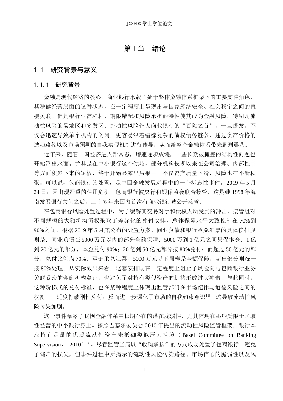 26年WH金融学 包商银行接管事件的流动性风险传染与化解机制研究12.33-AI20.37-约17689字符.docx_第6页