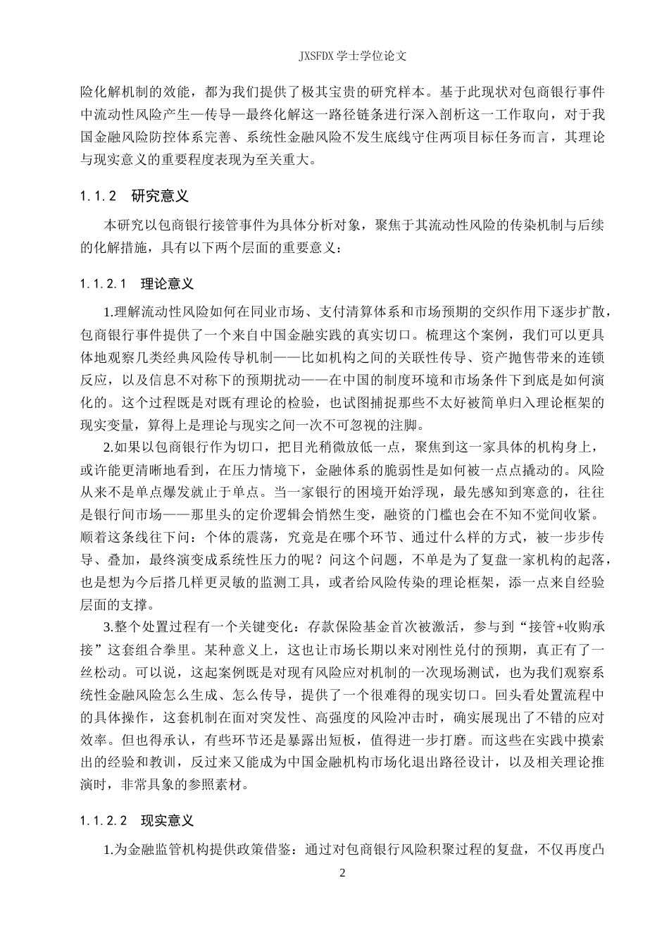 26年WH金融学 包商银行接管事件的流动性风险传染与化解机制研究12.33-AI20.37-约17689字符.docx_第7页