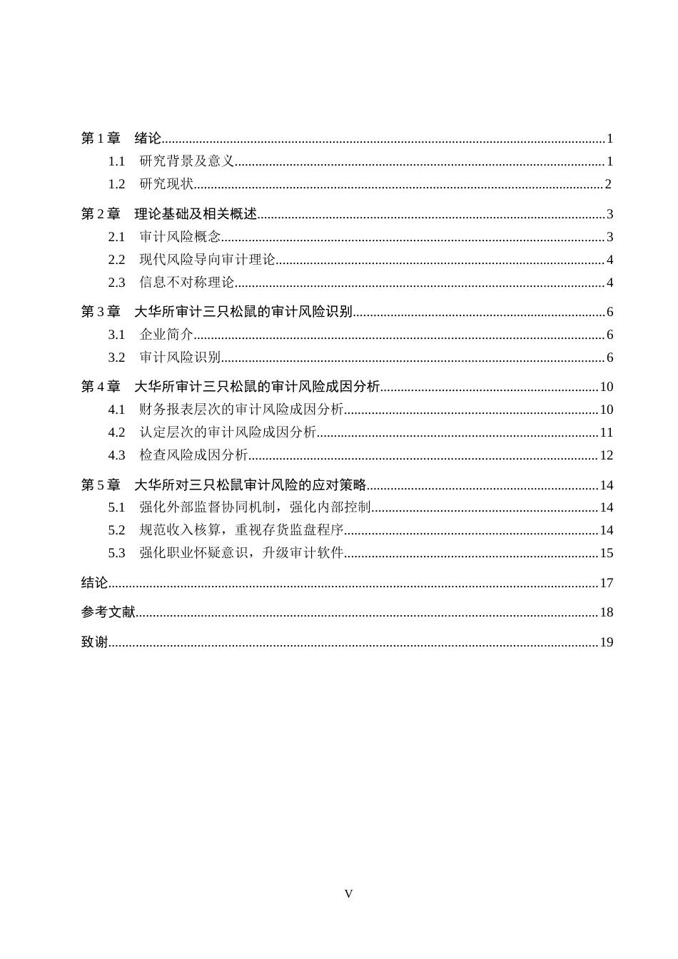 26年WH审计学 大华所审计三只松鼠的审计风险识别与防范研究8.16-AI28.12(14413字).docx_第3页