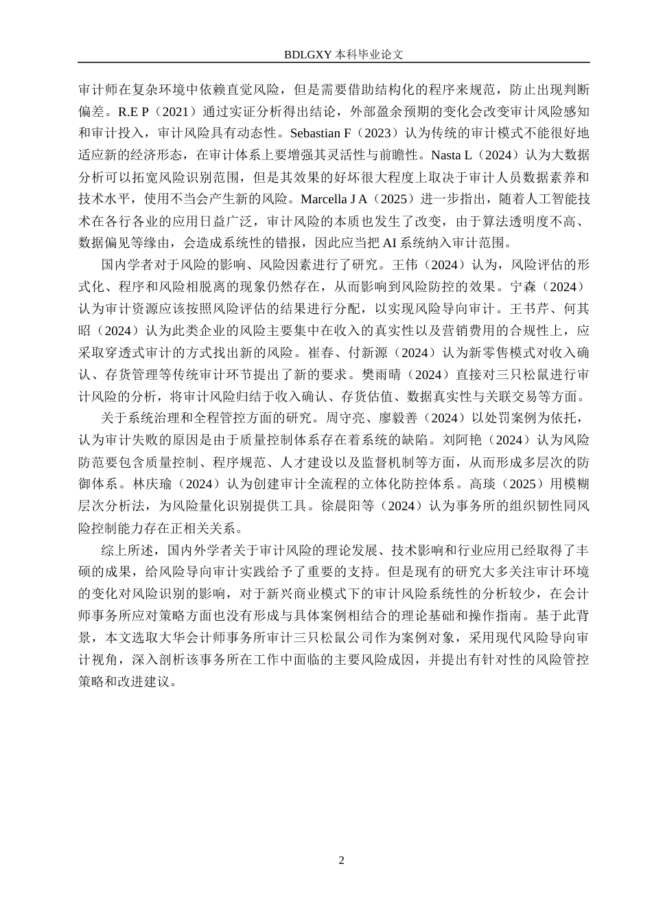 26年WH审计学 大华所审计三只松鼠的审计风险识别与防范研究8.16-AI28.12(14413字).docx_第5页
