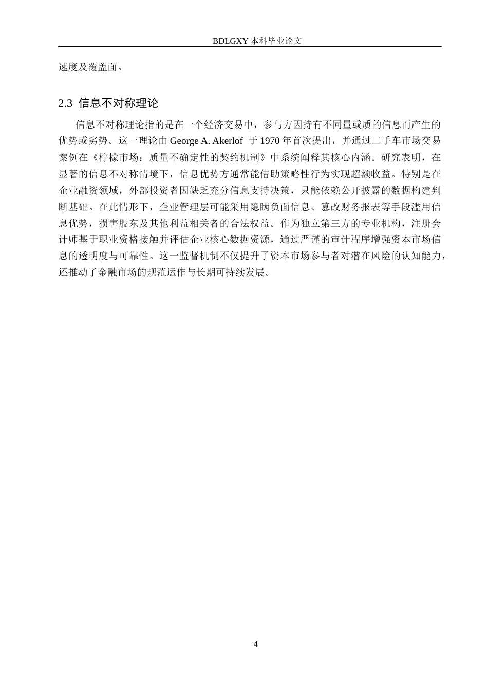 26年WH审计学 大华所审计三只松鼠的审计风险识别与防范研究8.16-AI28.12(14413字).docx_第7页