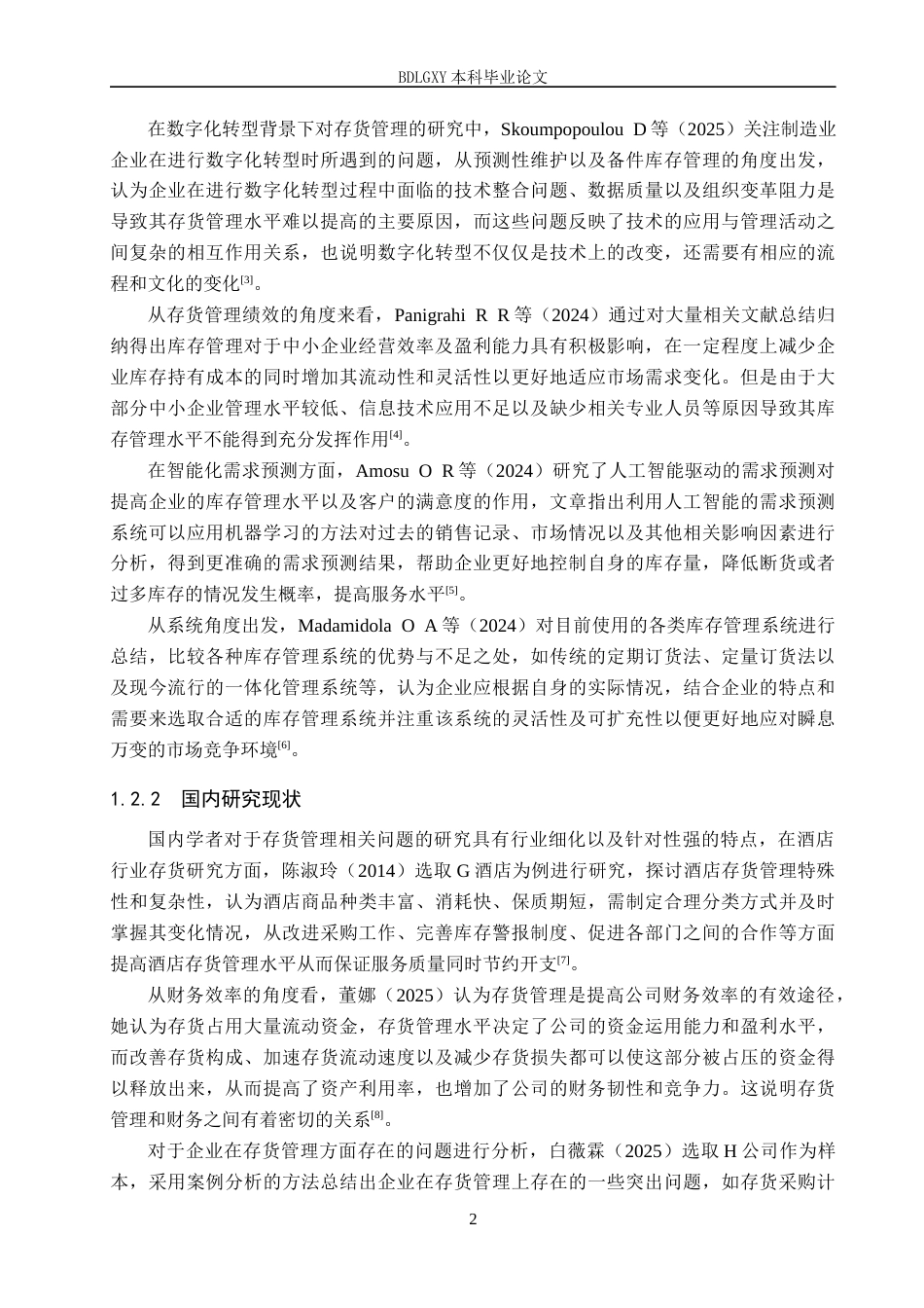 26年WH会计学本科 -欣贺股份存货管理问题及对策分析(16543字).docx_第6页