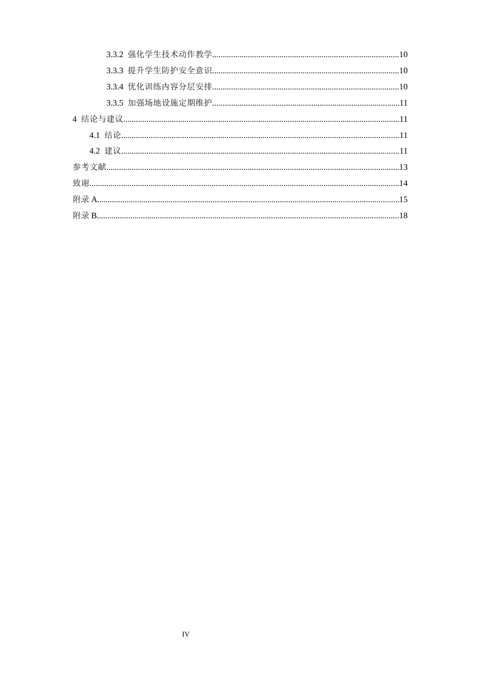26年WH体育教育 江西师范大学羽毛球专项学生运动损伤现状及预防措施研究7.71-AI27.97-约12998字符.docx_第4页