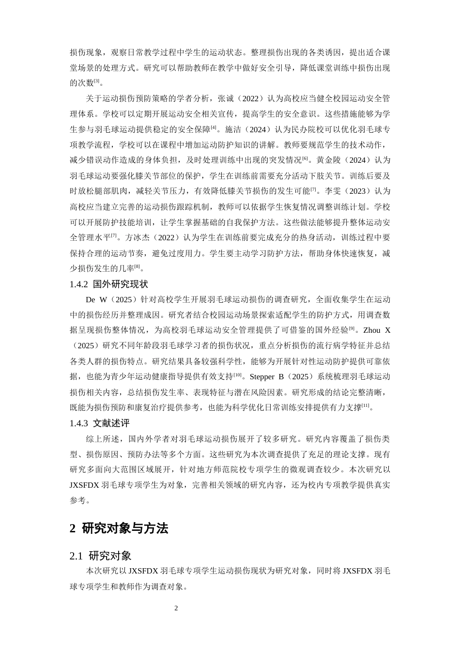 26年WH体育教育 江西师范大学羽毛球专项学生运动损伤现状及预防措施研究7.71-AI27.97-约12998字符.docx_第6页