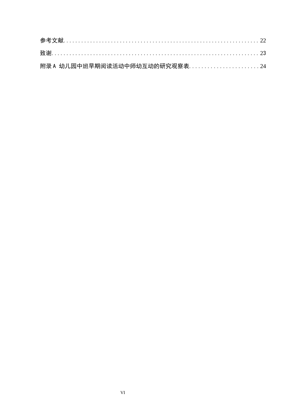 26年WH学前教育本科 幼儿园中班早期阅读活动中师幼互动的研究docx(2)(18848字).docx_第4页