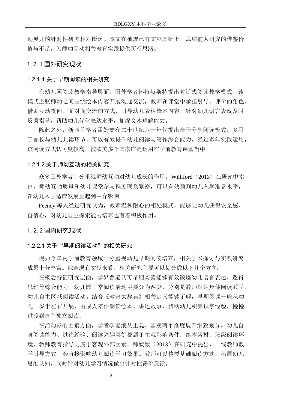 26年WH学前教育本科 幼儿园中班早期阅读活动中师幼互动的研究docx(2)(18848字).docx_第6页
