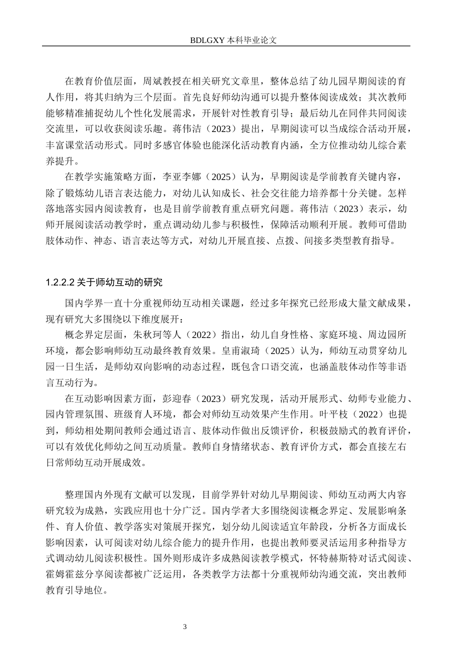 26年WH学前教育本科 幼儿园中班早期阅读活动中师幼互动的研究docx(2)(18848字).docx_第7页