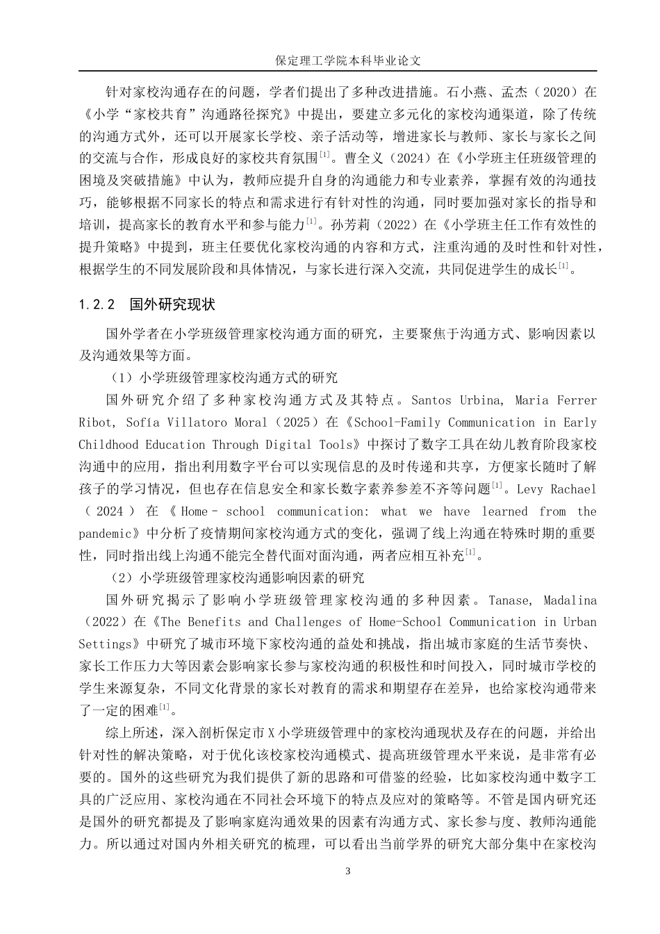 26年WH小学教育（专升本） 小学班级管理中家校沟通的策略研究——以保定市X小学为例8.16-AI7.29(19543字).docx_第7页