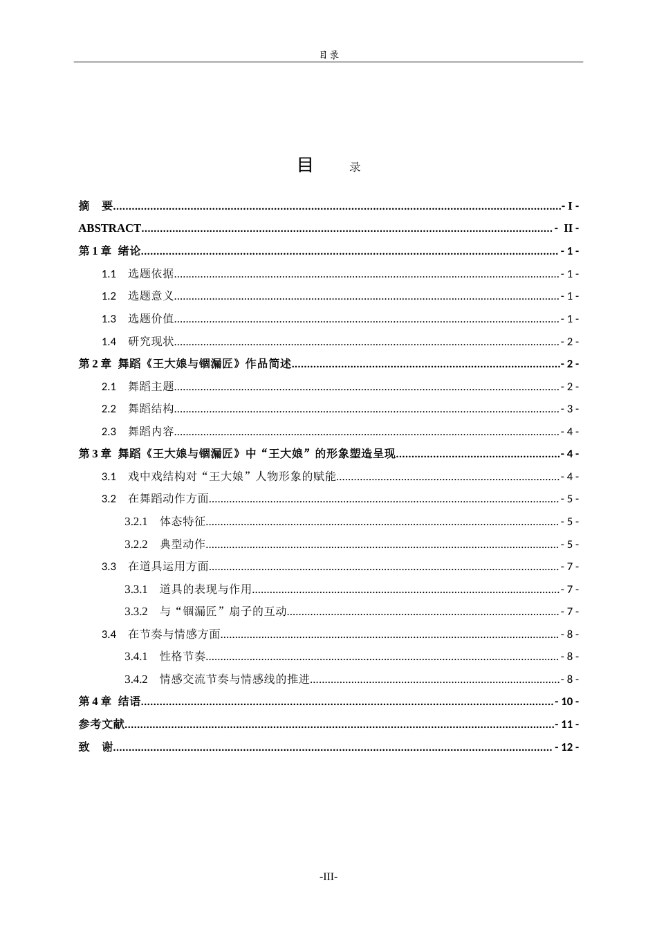 26年WH舞蹈《王大娘与锢漏匠》中“王大娘”的人物塑造研究英文题目：AStudyontheCharacterPortrayalof_WangDaniang_intheDanceWangDaniangandtheGuluCraftsman-约11283字符.doc_第3页