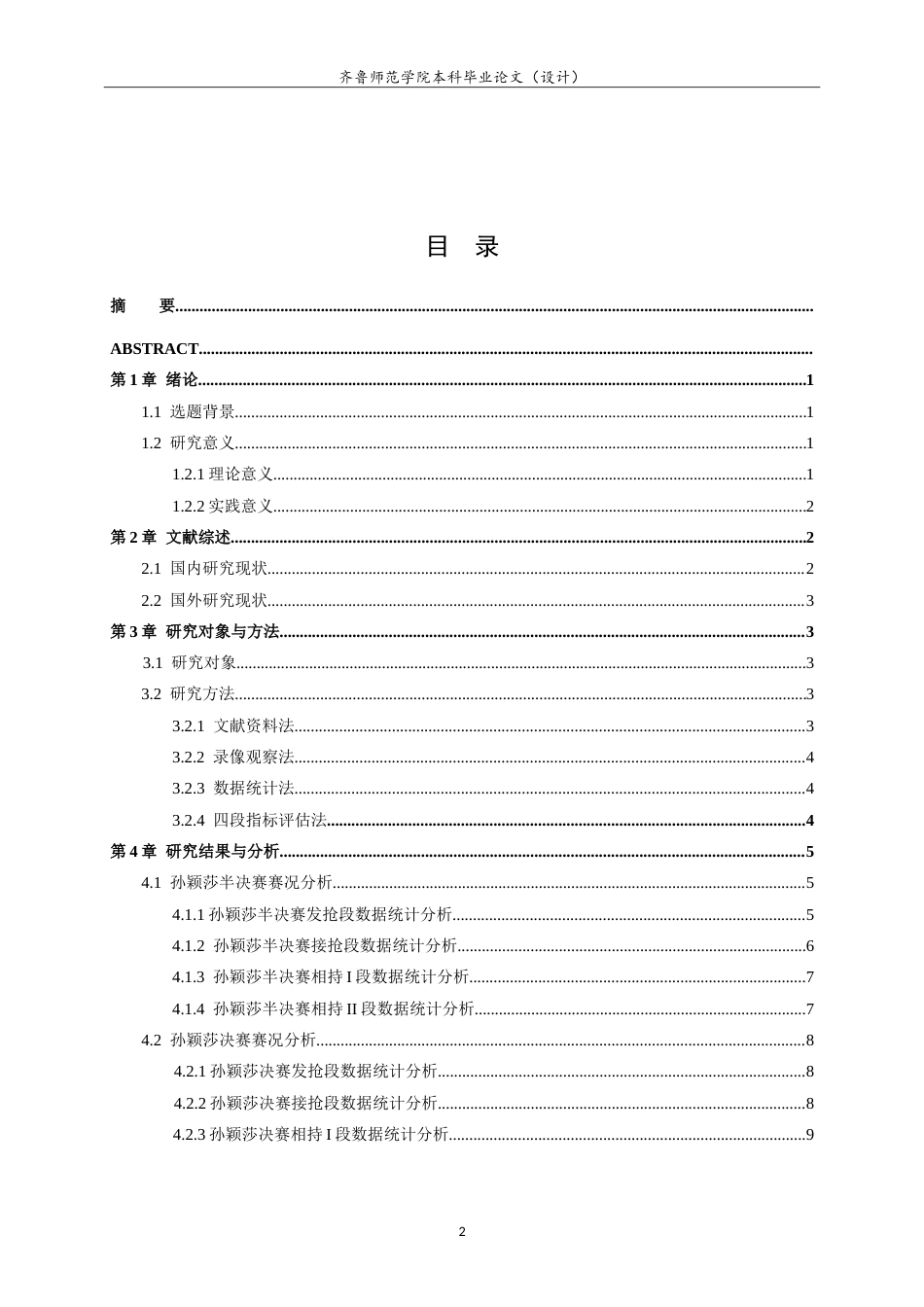 26年WH休闲体育(武术) 中国女乒孙颖莎技战术分析——以2025年多哈世乒赛为例5.11-AI2.6-约12648字符.doc_第4页