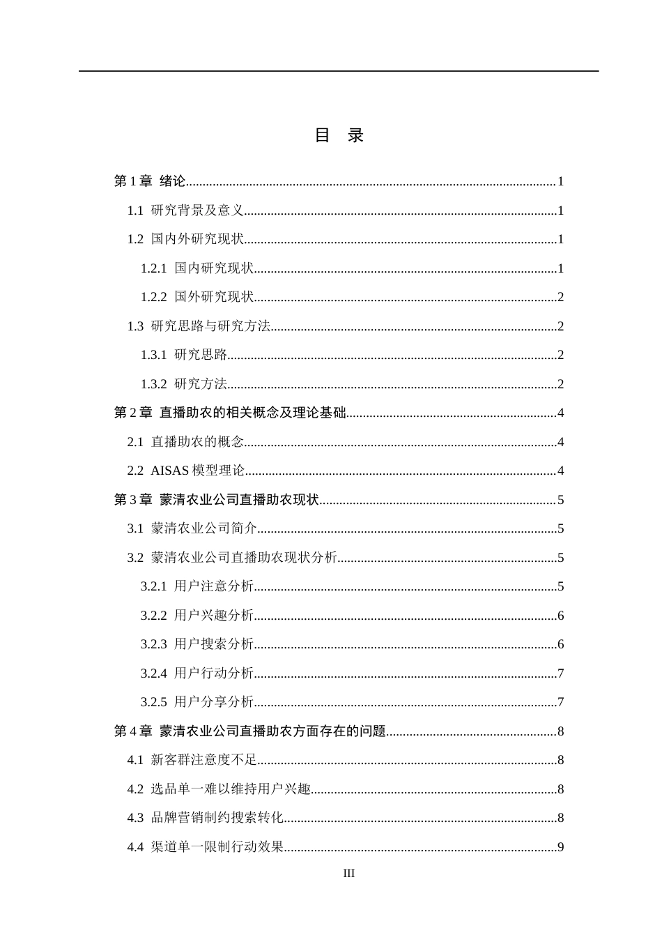 26年WH电子商务及法律（专升本） 内蒙古蒙清农业科技公司直播助农问题与对策研究6.76-AI18.73(13450字).docx_第3页
