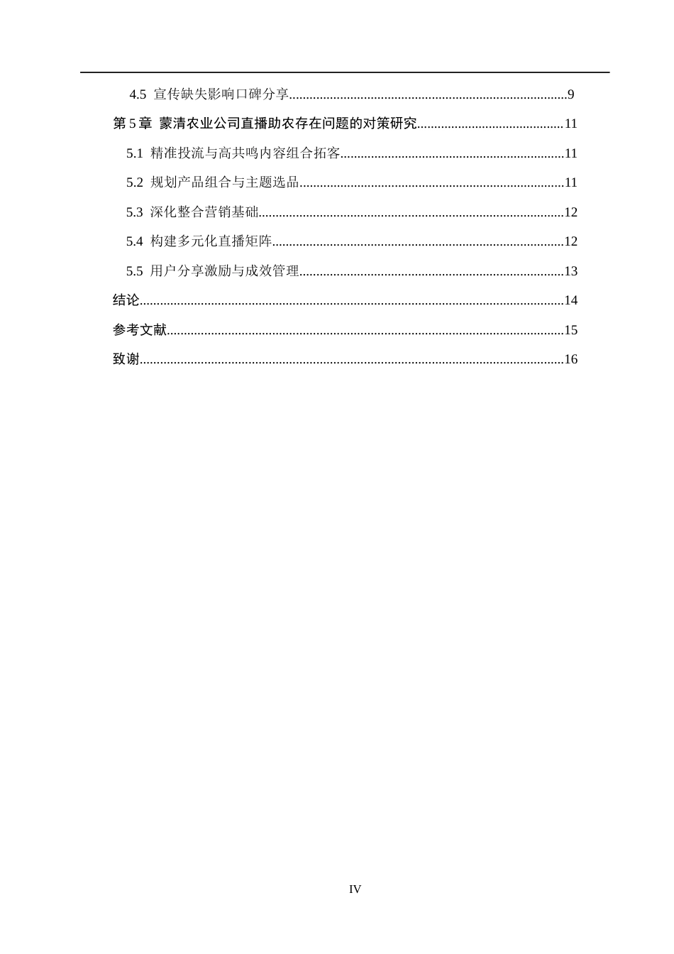 26年WH电子商务及法律（专升本） 内蒙古蒙清农业科技公司直播助农问题与对策研究6.76-AI18.73(13450字).docx_第4页