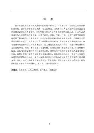 26年WH电子商务及法律（专升本） 内蒙古蒙清农业科技公司直播助农问题与对策研究6.76-AI18.73(13450字).docx