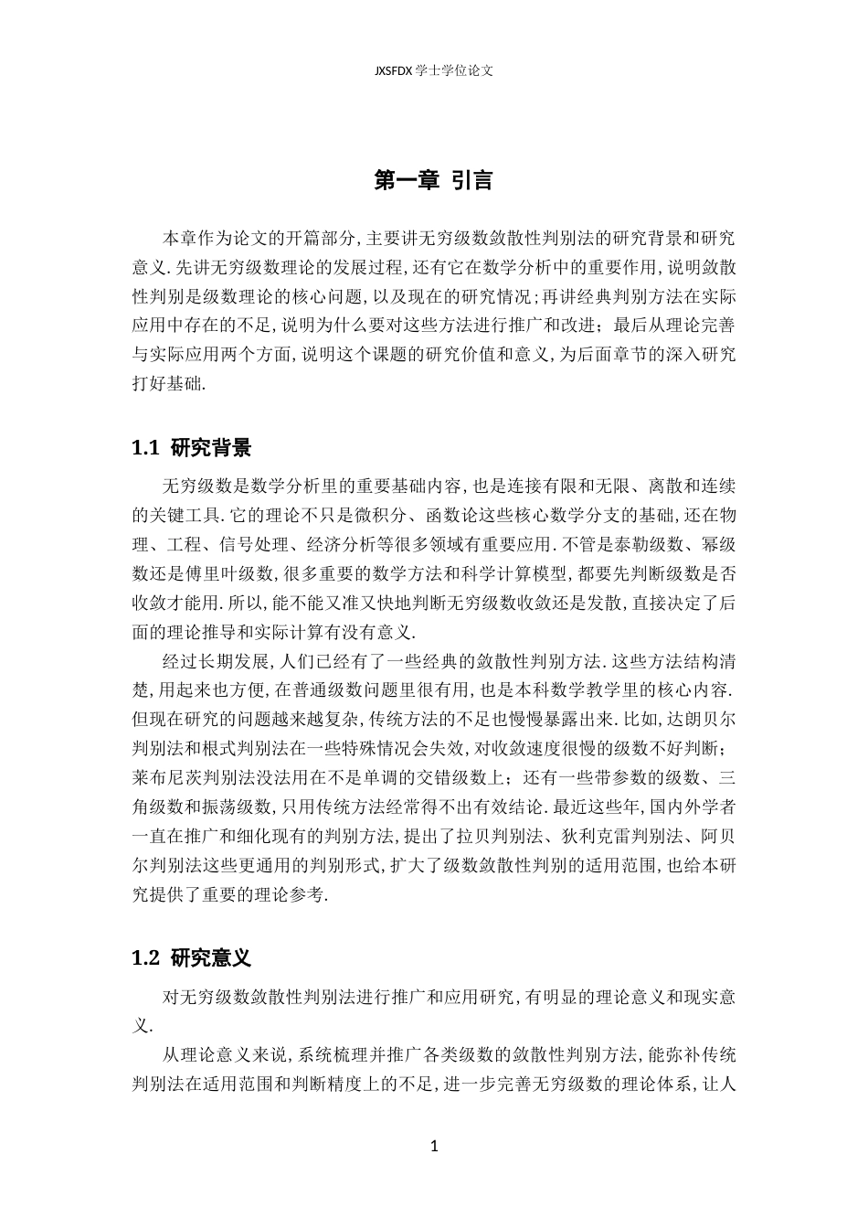 26年WH数学与应用数学 无穷级数敛散性判别法的推广与应用18.99-AI11.73-约9449字符.docx_第4页