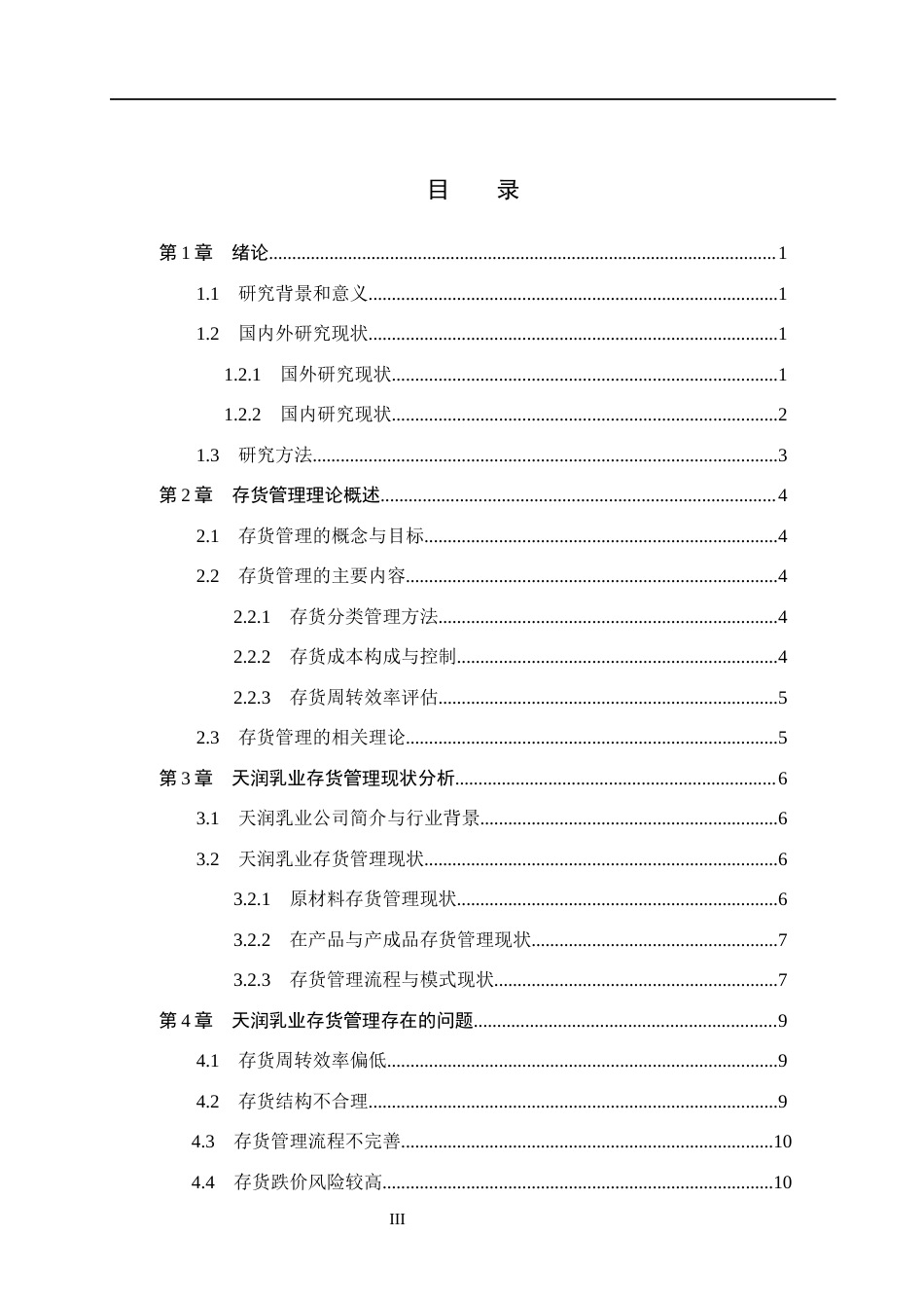 26年WH会计学 关键词：天润乳业；存货管理；乳制品行业；供应链优化；数字化转型(14550字).docx_第3页