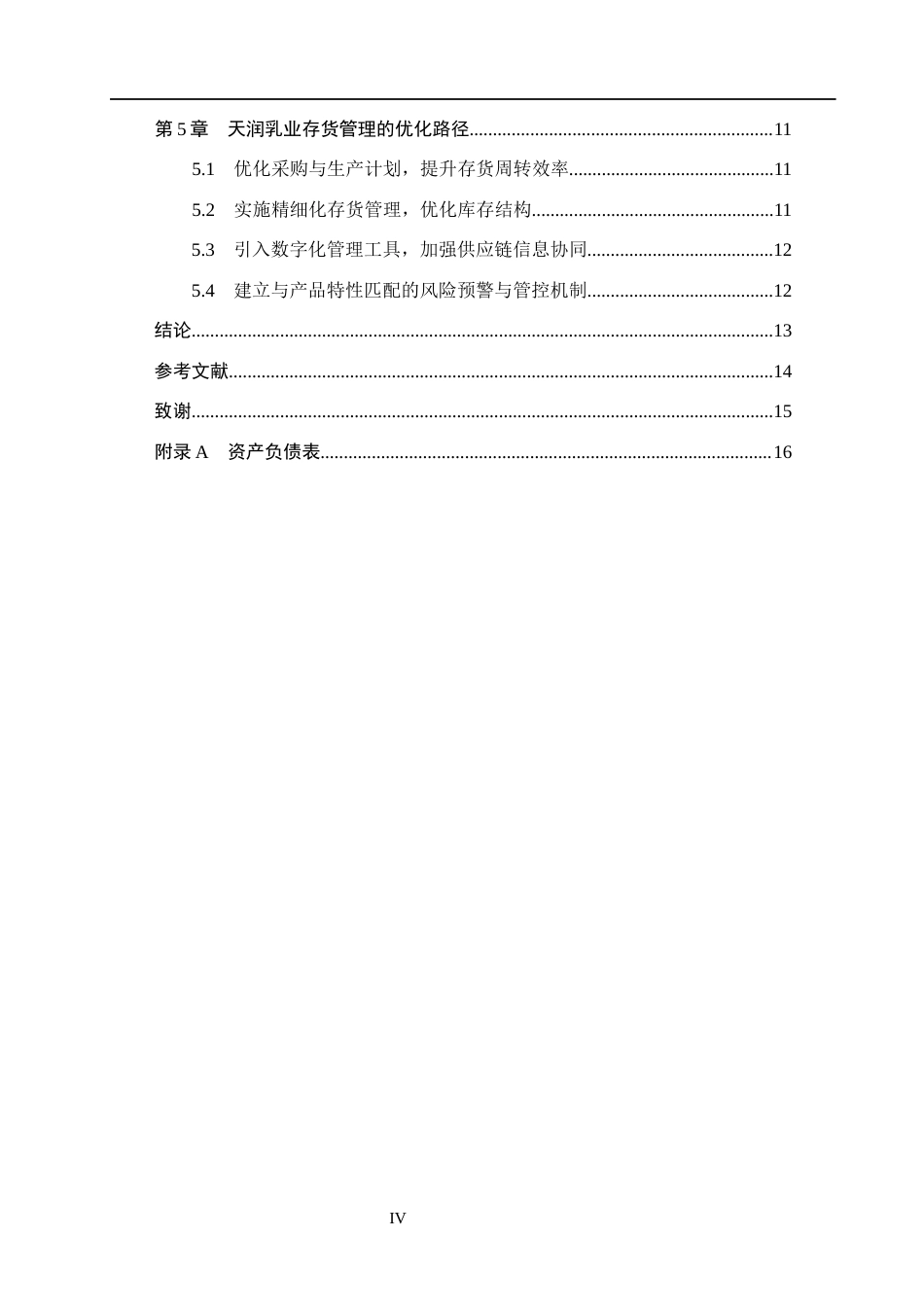 26年WH会计学 关键词：天润乳业；存货管理；乳制品行业；供应链优化；数字化转型(14550字).docx_第4页