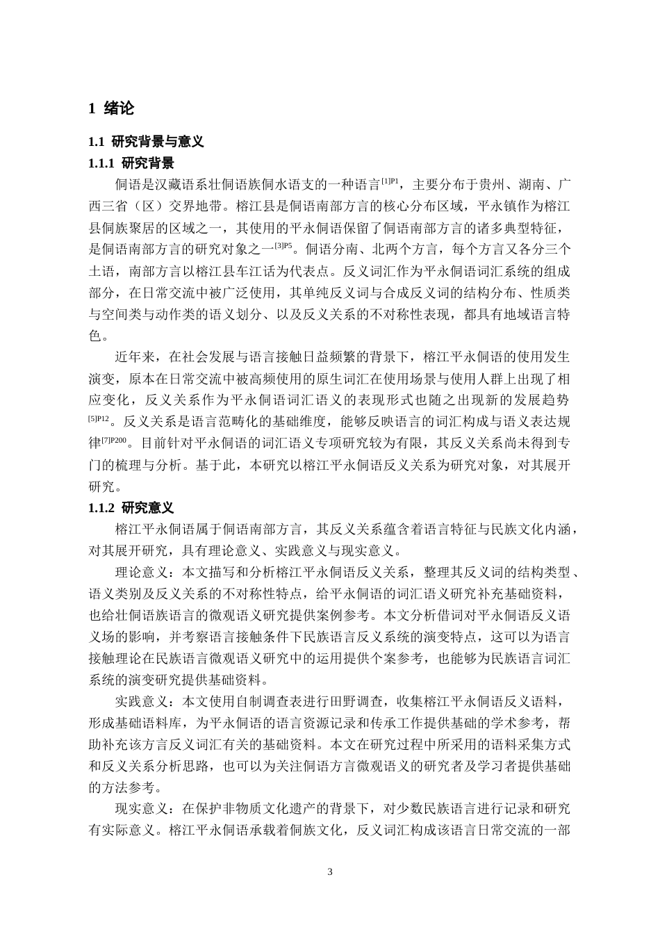 26年WH中国少数民族语言文学 榕江平永侗语反义关系研究4.09-AI7.33_1-约14679字符.docx_第4页